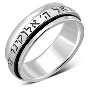 Shema Yisrael - Hear, O Israel, The Lord Our God, The Lord Is One - Sterling Silver Spinning Band Ring - RP899